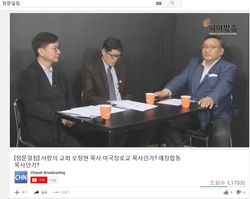 하야방송(CHN TV), 정문일침(오정현목사건) 방영