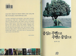 '중심은 주변으로, 주변은 중심'으로 책 출판
