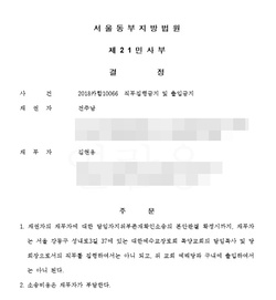 서울동부지방법원 “목양교회 임시당회장은 전주남 목사”