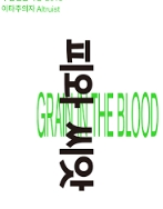 통합교단 이대위, 총신대원출신자들 이단으로 정죄