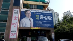 군산시장 후보 윤정환 목사, 등록 포기