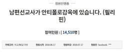 백영모 선교사 필리핀 현지서 납득할 수 없는 이유로 구금