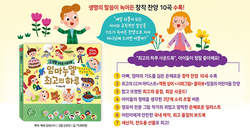 언약의 책, 생활기도송 사운드북 ‘임마누엘 최고의 하루’ 출간