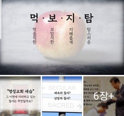 장신대 세습반대 연대, '먹보지탐'으로 세습홍보