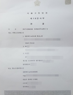 서울고등법원, 윤익세 목사 총대지위 문제 없다 확인