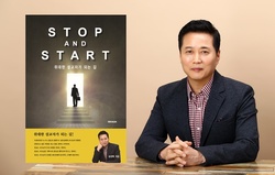 하야북, ‘STOP AND START’ 신간 출간