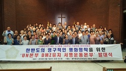 대한민국 3.1회, “UN본부 한반도 DMZ에 유치해야”