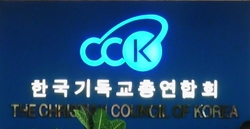 한기총 개혁 앞장서는 질서대책위 활동 일부 교단장들 ‘방해’