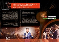세계적인 영적 치유 사역자 남아공 메이저원 부시리 목사 초청 연합성회 개최