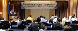 동방번개 정체와 대응 전략세미나 개최
