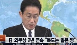 독도는 일본 땅