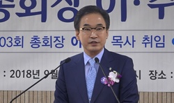 예장합동 이승희 호, ‘변화하라’ 외치며 본격출항