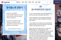 법원, 사랑의교회 오정현 목사 위임 무효 결정