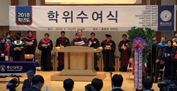 총신대학교·대학원·평생교육원, 2018학년도 학위수여식 개최