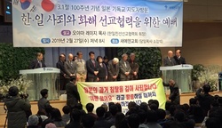 오야마 레이지 목사 등 일본기독교지도자 새에덴교회서 ‘과거사 사죄’