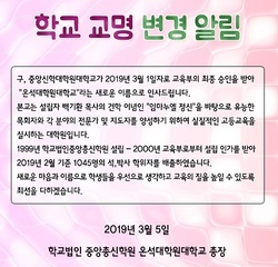 중앙신학대학원대학교, ‘온석대학원대학교’로 교명 변경