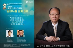 성락교회 교개협, 개혁선포 2주년 ‘성경적 신약교회로 회복’ 재다짐