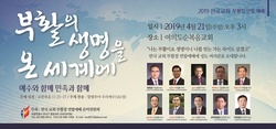 한국교회부활절연합예배 4월 21일 오후3시 여의도순복음교회서 개최