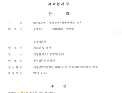 법원, 전태식 목사 관련 허위기사 보도한 오명옥 기자에 벌금형