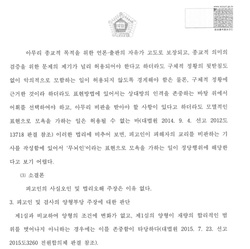 대법, 전태식 목사 관련 허위보도한 기자에 명예훼손‧모욕 적용 확정