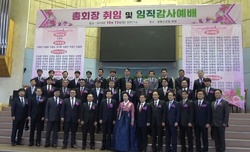 꽃동산교회, 총회장 취임 및 제13차 임직 감사예배