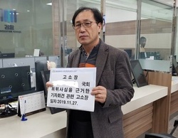 대한신학대학원대학교 교수협의회, 박찬대 의원 기자회견에 대해 강력하게 반박해.