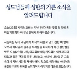 [뉴스토크] 사랑의교회-갱신위, 전격 화해…7년간 갈등 종식