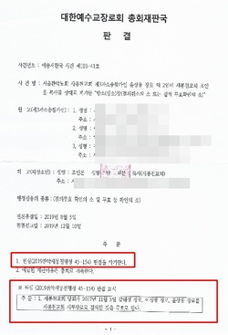 새봉천교회 조인훈 목사 총회재판국 판결 무시
