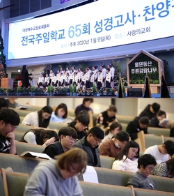 사랑의교회, 전국주일학교 65회 성경고사‧찬양대회 개최해.