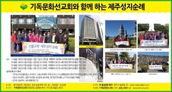 기독문화선교회 제주성지순례프로그램 개설