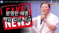 [기자의 시각] 한기총 대변인, 소강석 목사 가짜뉴스 사과 없이 돌연 삭제!