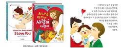 언약의책, 아가를 위한 복음이야기 ‘하나님 아가야 사랑해 사랑해’ 출간