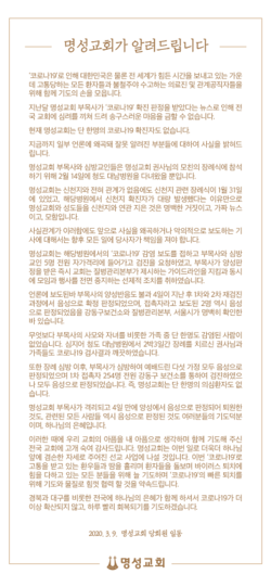 명성교회 코로나19 의심 환자 환명도 없다…부목사 외 관련자 전원 음성판정