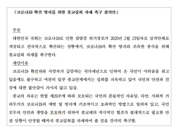 국회, 종교집회 자제촉구 결의안 통과…종교단체 강력 반발