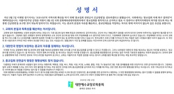 예장합동, “종교집회 자제 촉구 결의안은 종교 억압”
