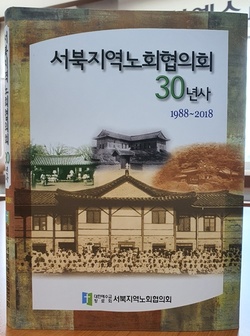 서북지역노회협의회 30년사 발간…서북의 선교비전 확고히 하는 계기 마련