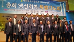 예장합동 중부협의회 ‘총회영성회복 특별기도회’ 개최