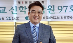총신대학교 신학대학원 97회 동기회, 신임회장에 정신길 목사 선출