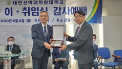 대한신학대학원대학교, 제8대 총장에 김도경 박사 취임