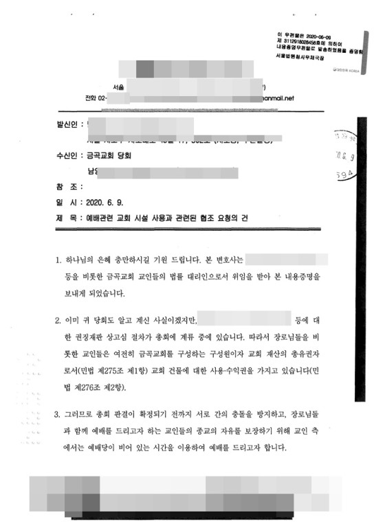 금곡교회 이면수 목사 반대측 “우리도 본당에서 예배드리게 해 달라”