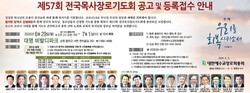 전국장로회연합회(합동), 철저한 방역 아래 수련회 진행된다