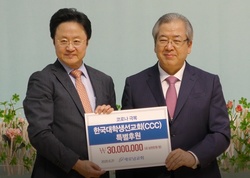 새로남교회, CCC에 ‘코로나 극복 특별후원금 3천만원’ 전달