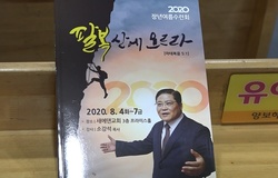 새에덴교회 2020장년여름수련회 ‘팔복산에 오르라’ 주제로 개최
