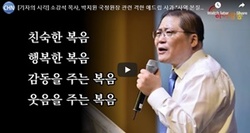 [기자의 시각] 소강석 목사, 박지원 국정원장 관련 격한 애드립 사과 “사역 본질과 진정성만은 알아 달라”