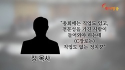 정영기 목사 “돈 봉투 건낸 것은 사실, 그러나 도서비였다”