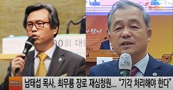 교회법 전문가 “선관위, 후보 탈락자들의 재심청원 기각해야”