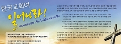 기하성총회, 미스바기도운동 본격적으로 시작한다