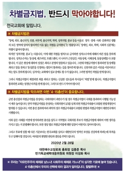 평화나무, 이성화 목사 선거법 위반으로 고발한 건에 대해 ‘무혐의’ 결론