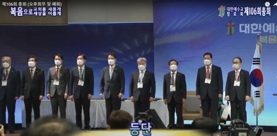 대한예수교장로회(통합), 총회장 류영모 목사 추대