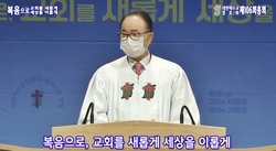 대한예수교장로회(통합), 제106회 총회 개최